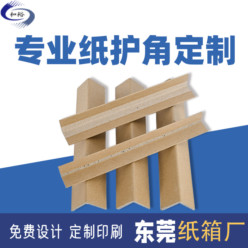 北京家电家具L型纸护角 瓷砖硬纸护边防撞护角条 快递纸